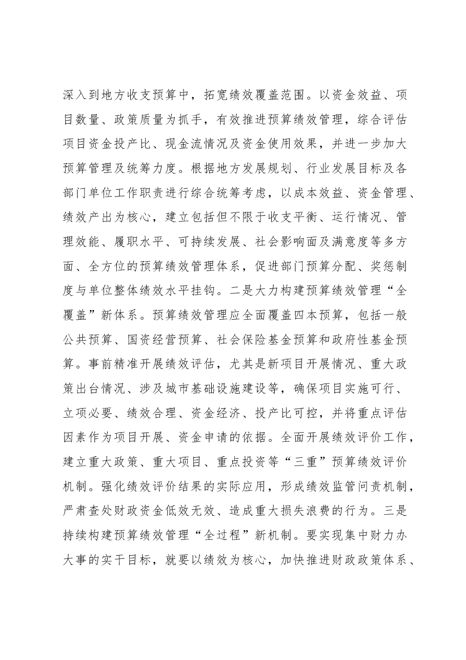 (4篇)基层财政预算绩效管理等主题材料汇编.docx,第4页预览