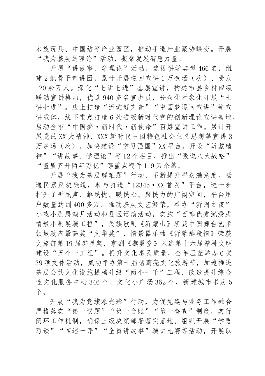 市委宣传部：聚力服务中心大局 建设“五为”模范机关.docx，第2页预览