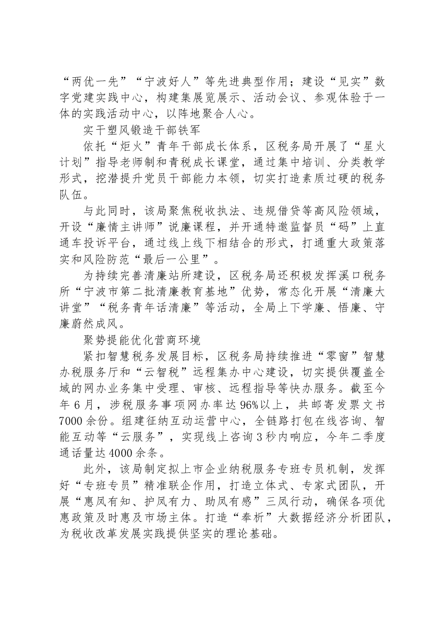 “党建红”引领“税务蓝” 区税务局四措并举锻造模范机关.docx,第2页预览
