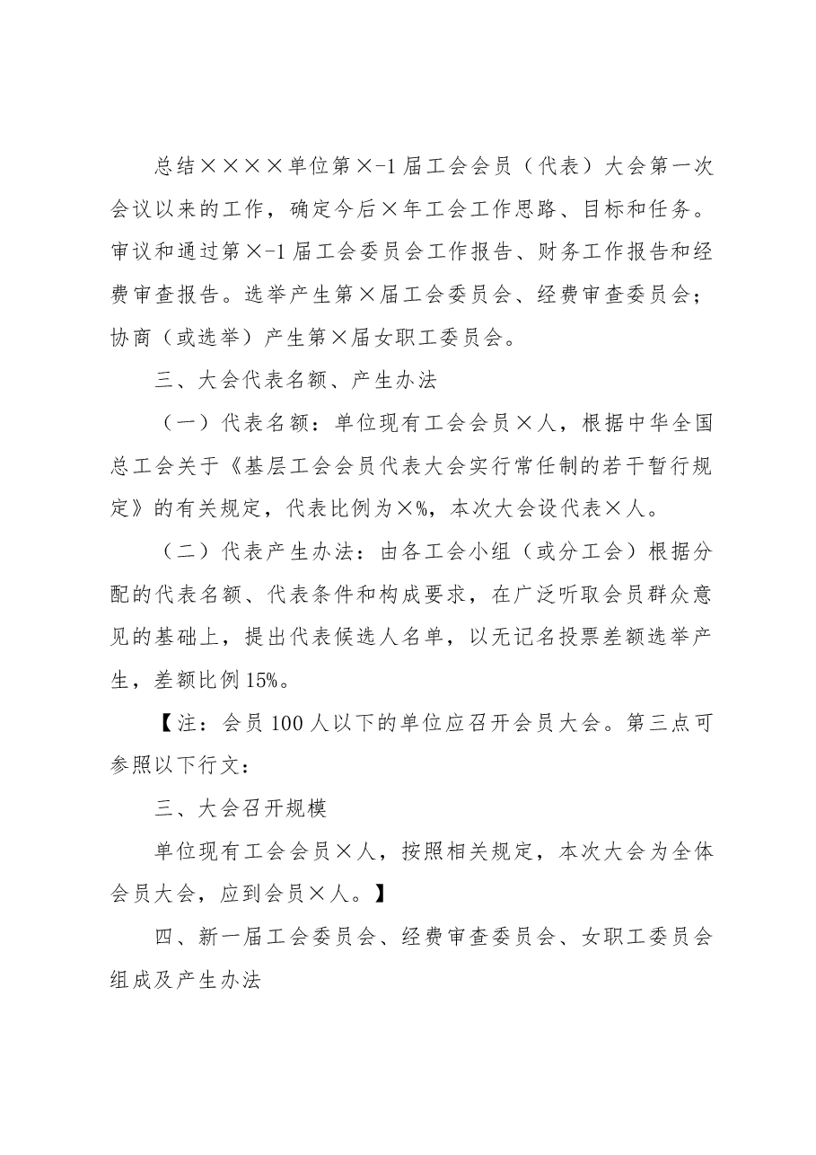 基层工会换届模版.docx,第3页预览