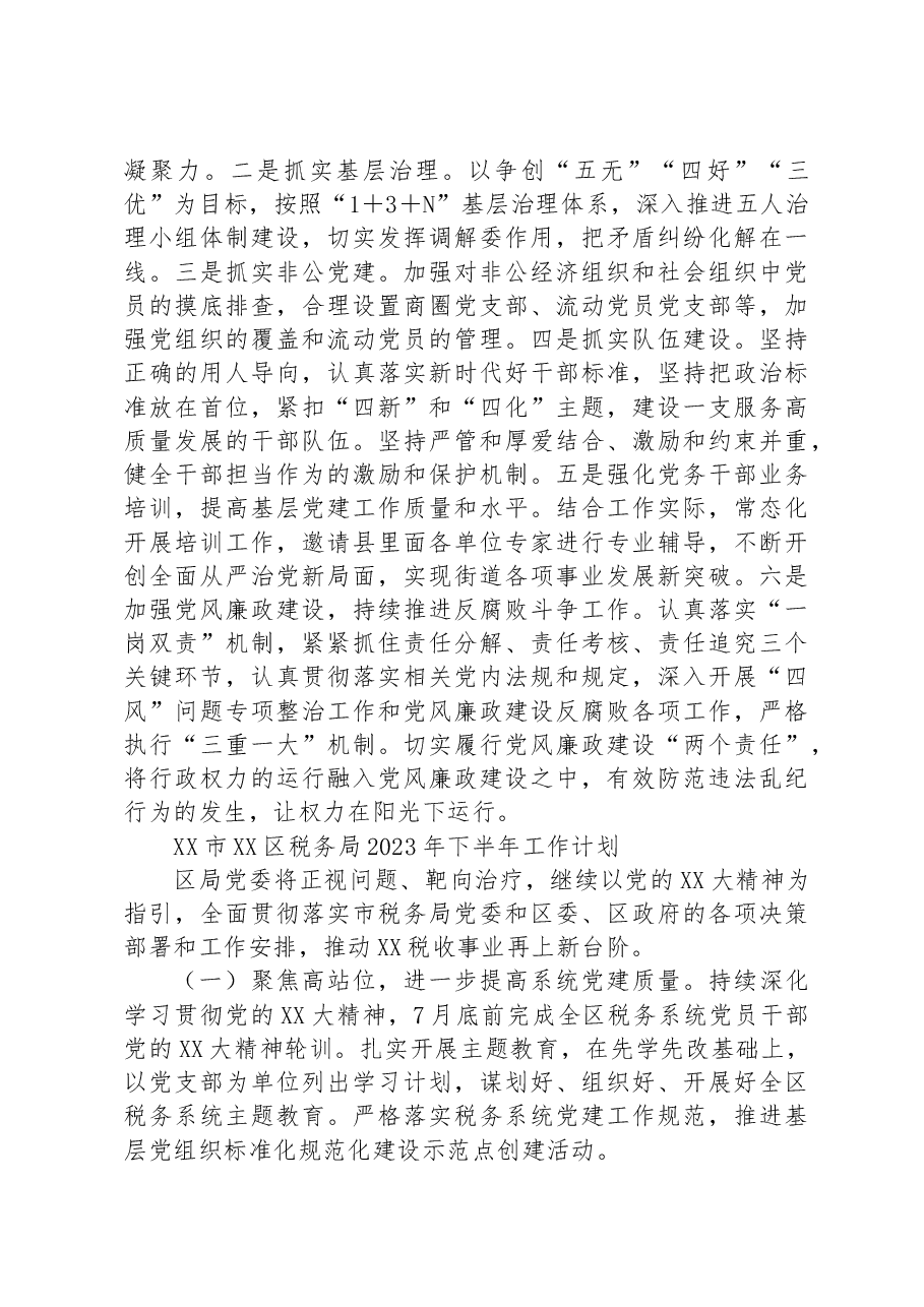 （26篇）2023年下半年工作计划汇编.docx，第4页预览