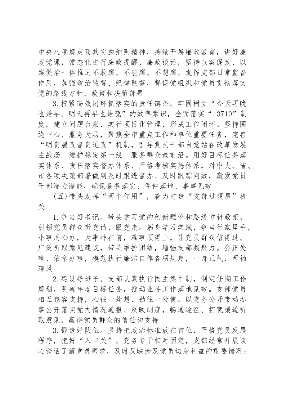 市住房公积金管理中心创建“五星”支部引领模范机关建设实施方案.docx,第4页预览