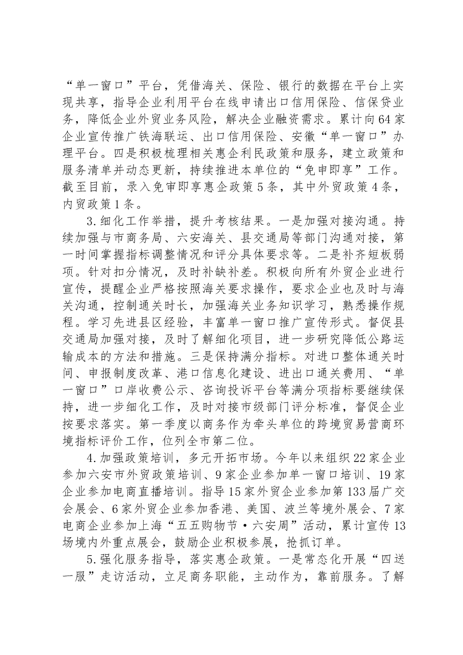 (3篇)2023年上半年营商环境工作总结汇编.docx,第2页预览