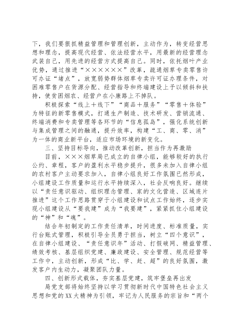 烟草干部专业化能力提升班发言材料.docx,第2页预览