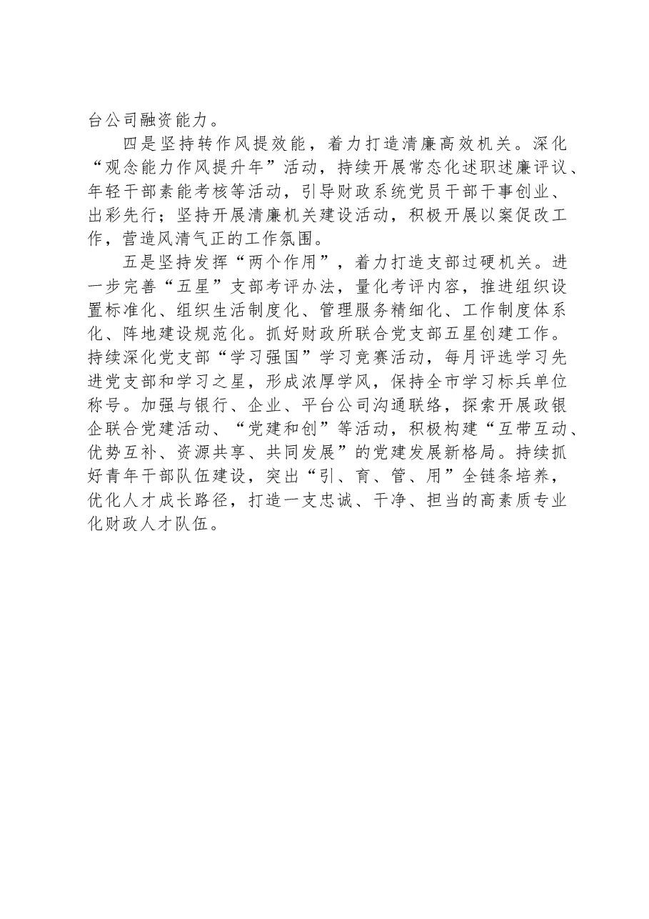 区财政局:“五个坚持”推动创建“五星”支部引领模范机关建设.docx,第2页预览