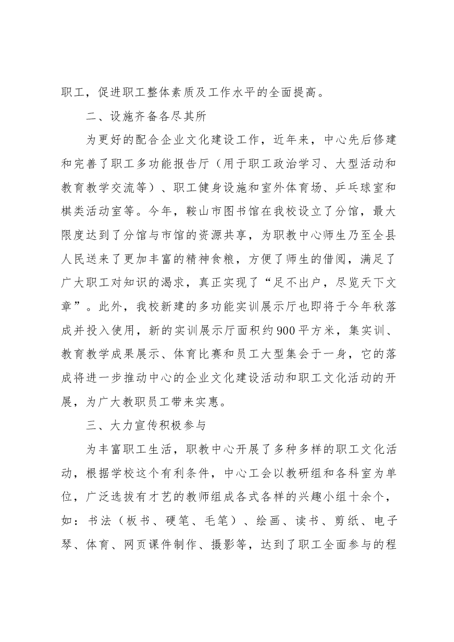 (3篇)企业文化与职工文化建设.docx,第2页预览