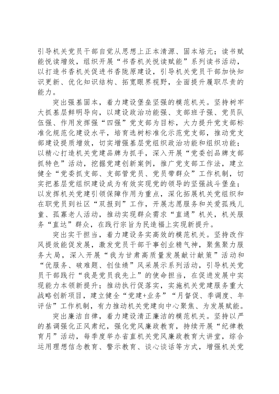 深入推进模范机关建设 全面提高机关党建质量.docx,第2页预览