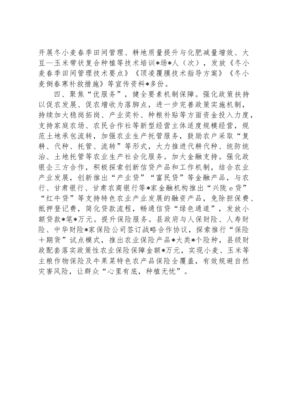 经验交流:集聚要素持续壮大农业特色产业.docx,第3页预览