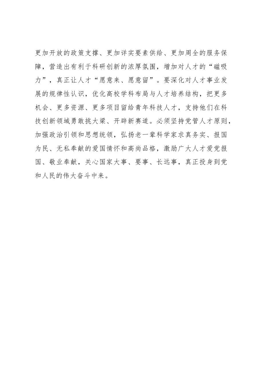 念好组织工作“实”字诀.docx,第3页预览