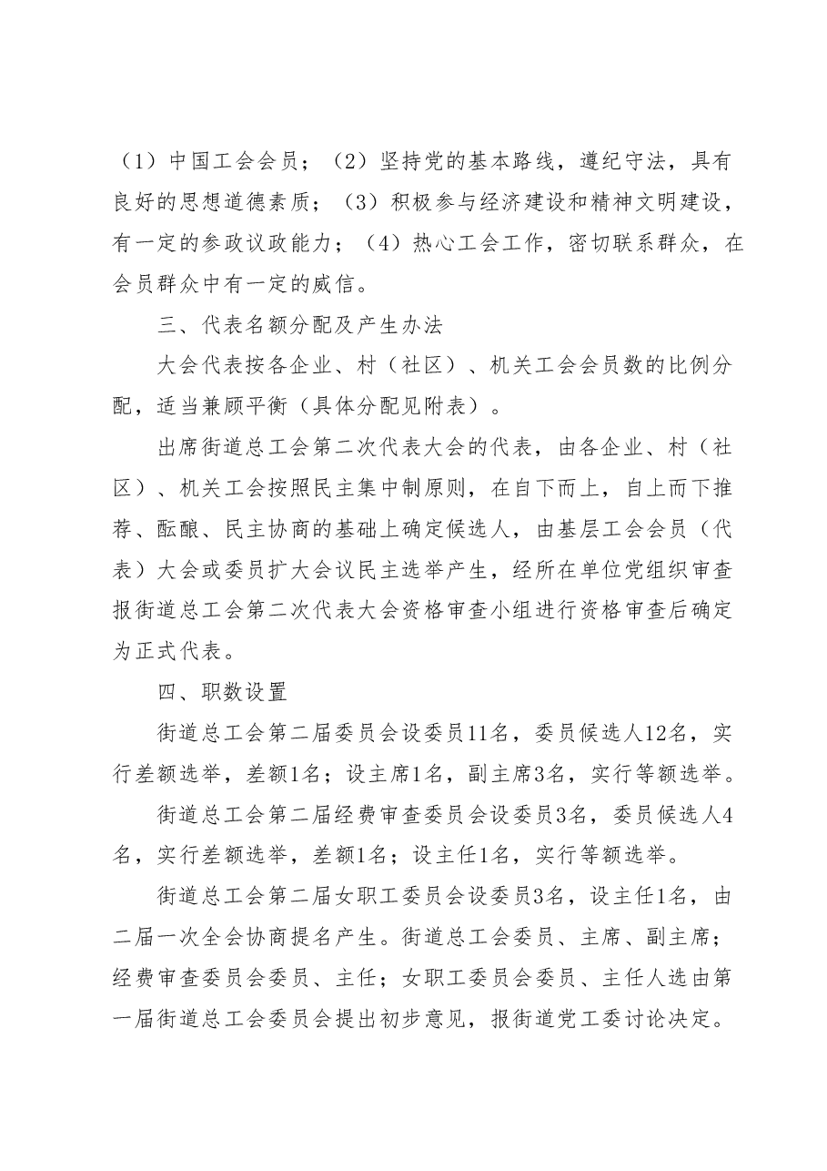 X工会换届选举的工作方案.doc,第2页预览