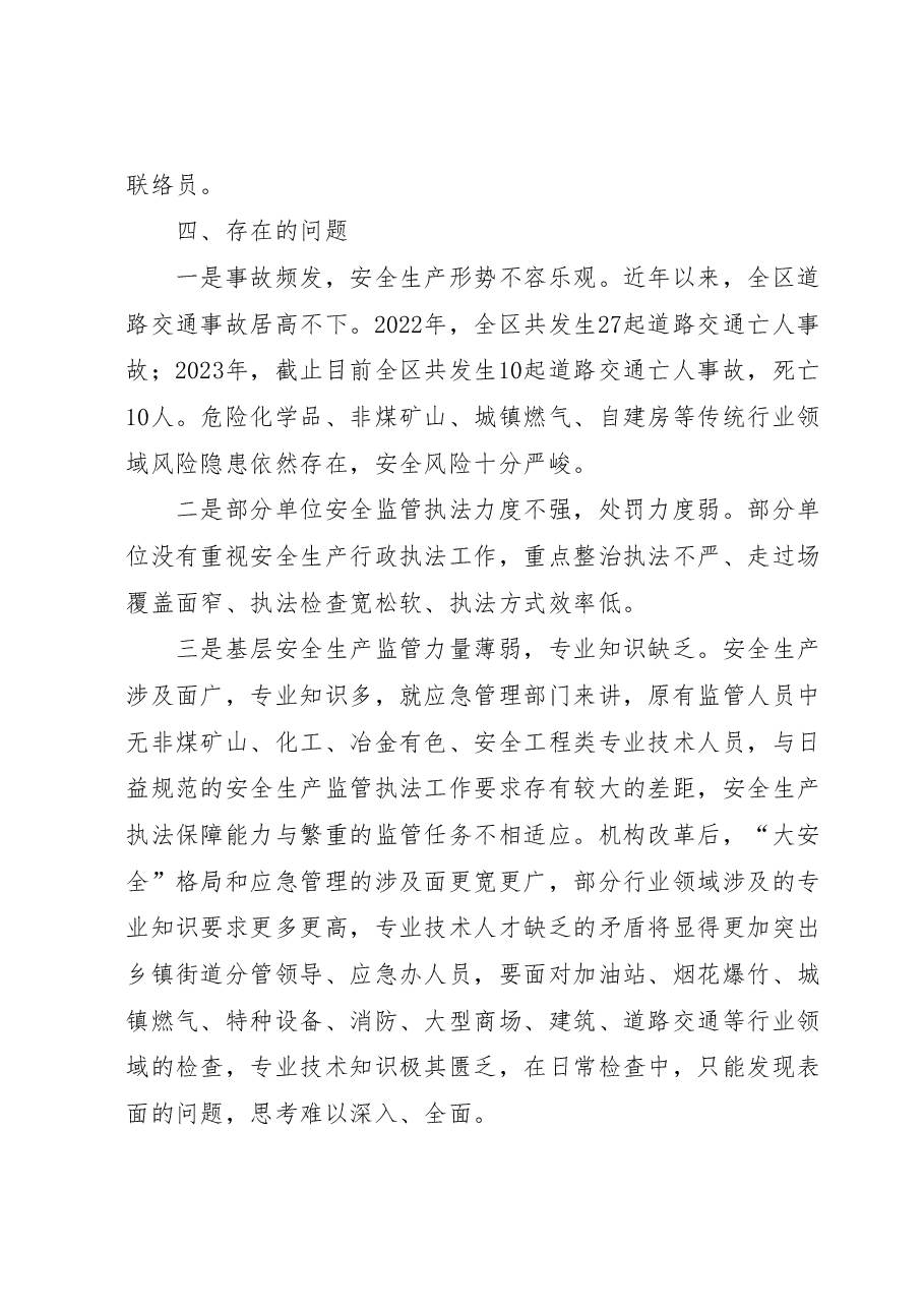2023年上半年XX区安全生产工作情况汇报.docx,第4页预览