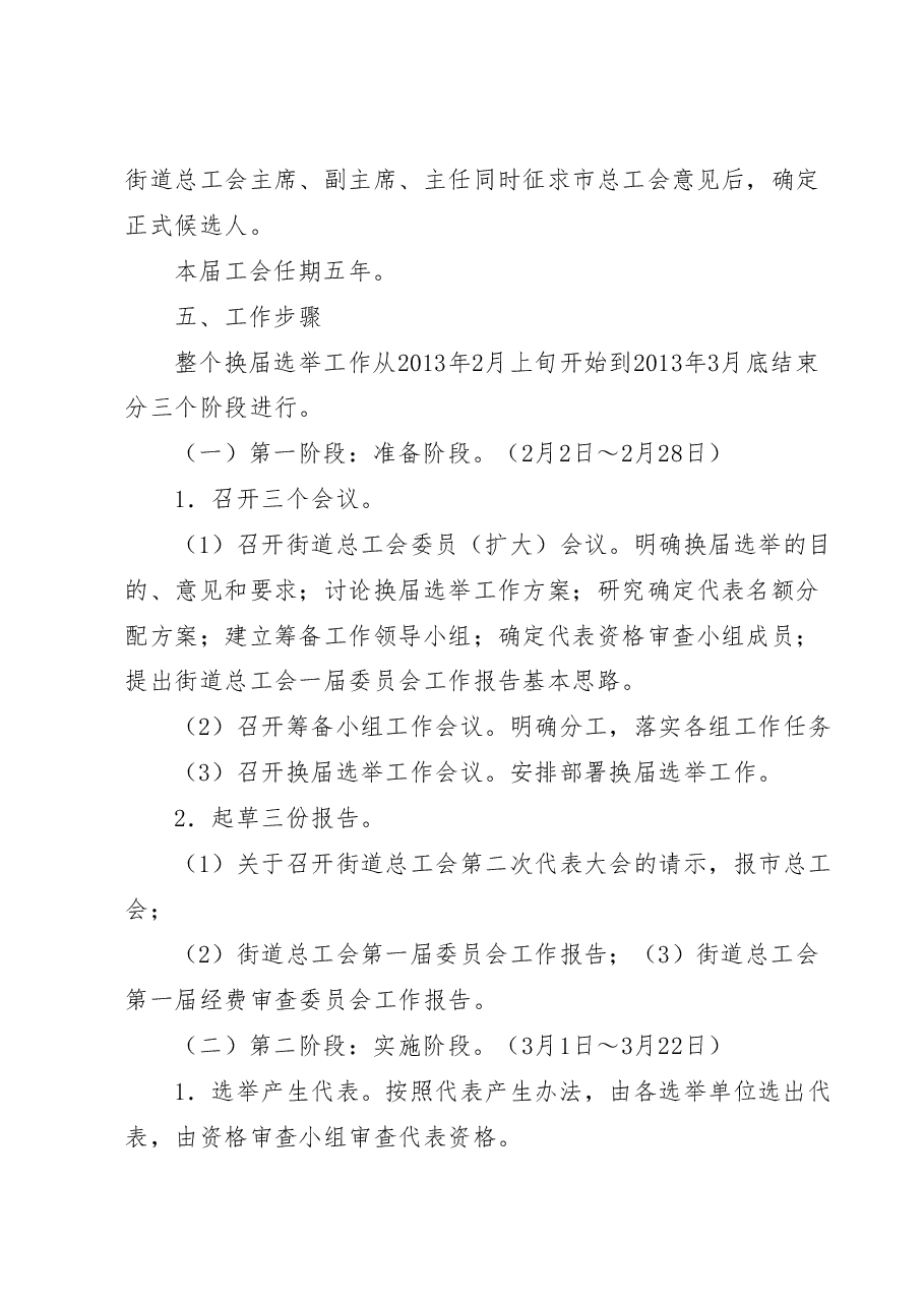 X工会换届选举的工作方案.doc,第3页预览