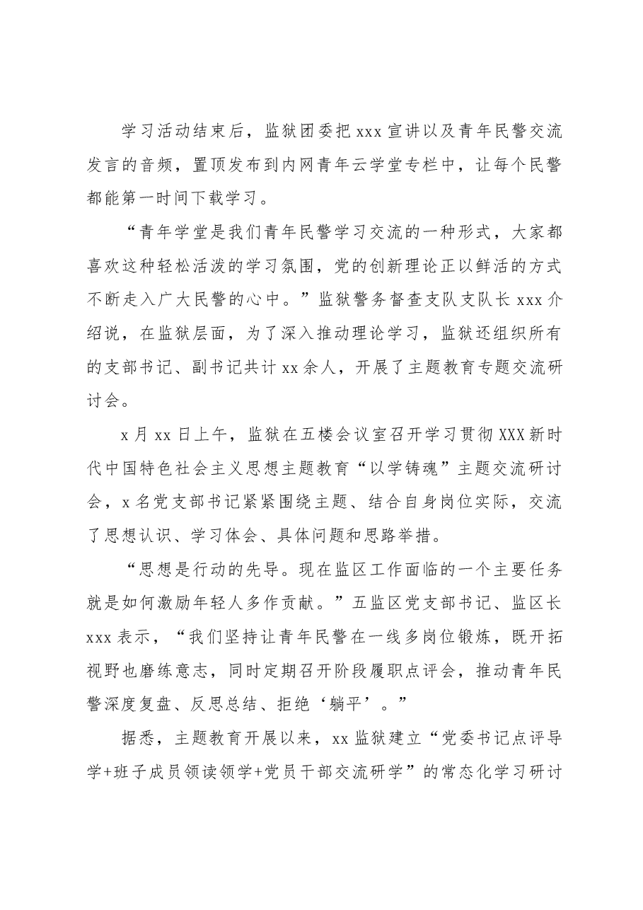 (6篇)主题教育经验交流材料汇编.docx,第3页预览
