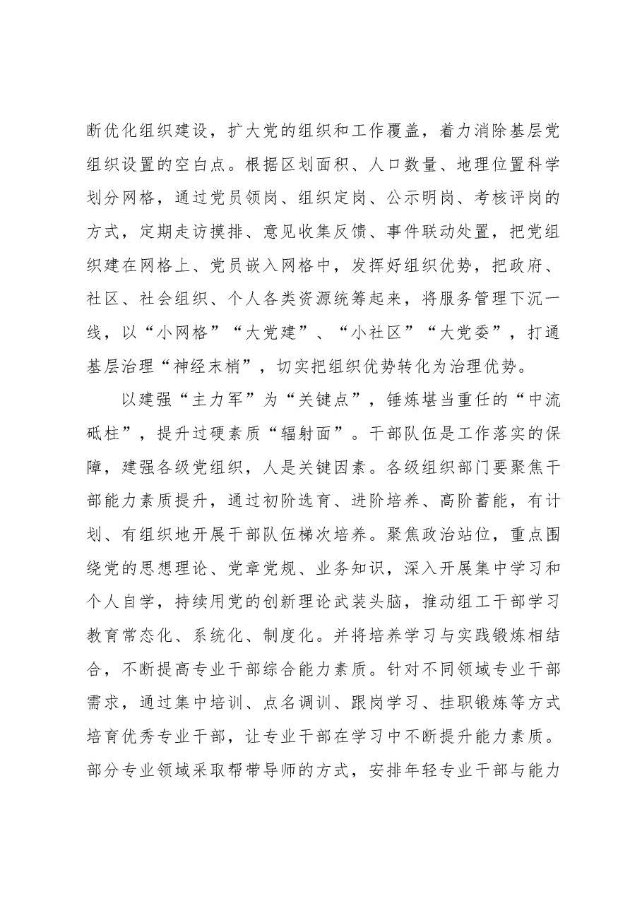 “点上发力”让组织工作“面面开花”.docx,第2页预览