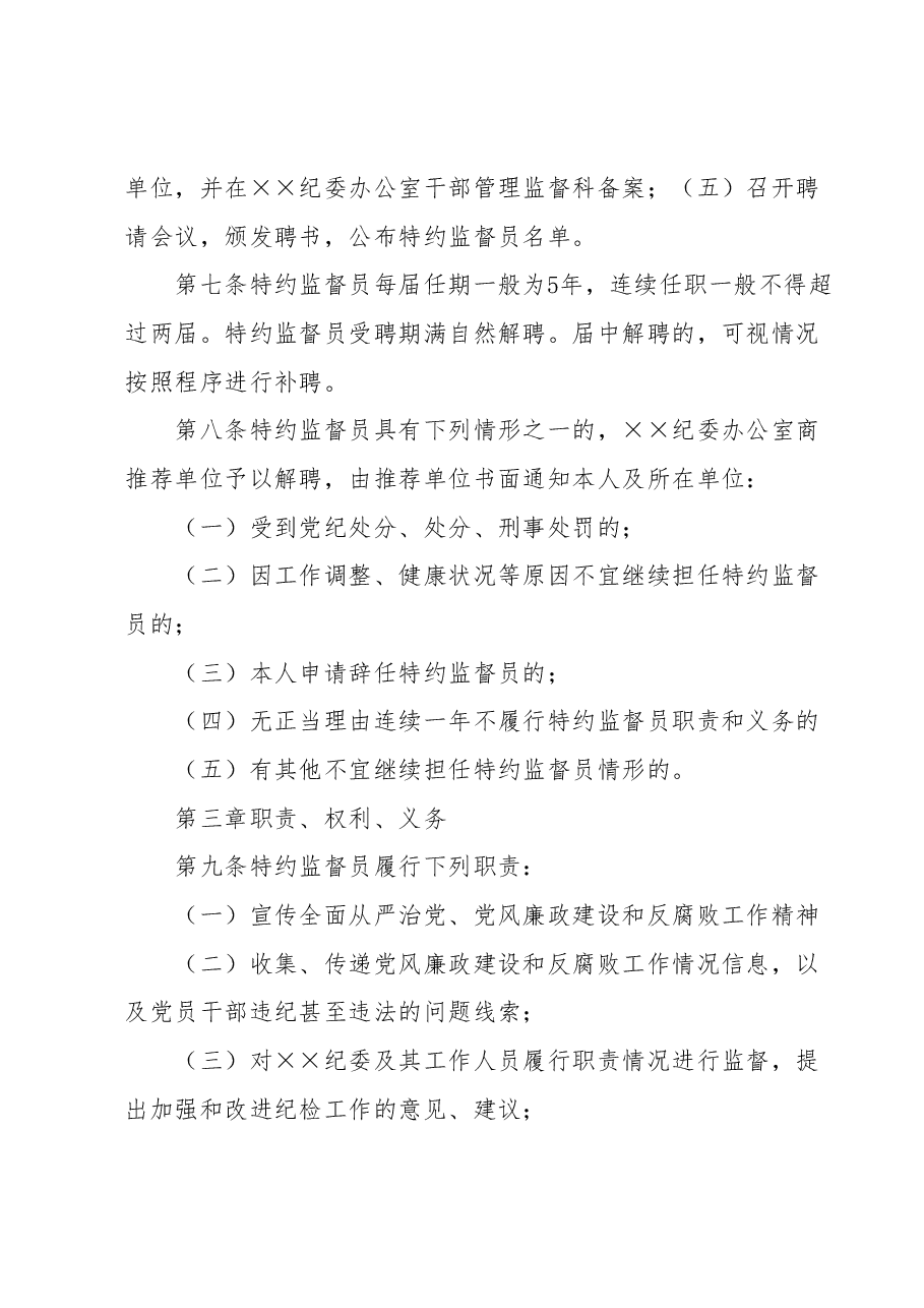 特约监督员工作办法.docx,第3页预览