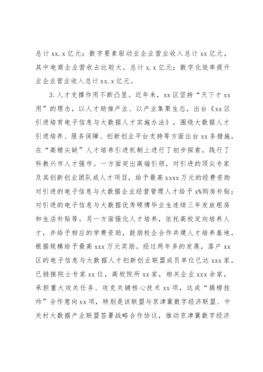 发展数字经济工作报告(区县).docx,第3页预览
