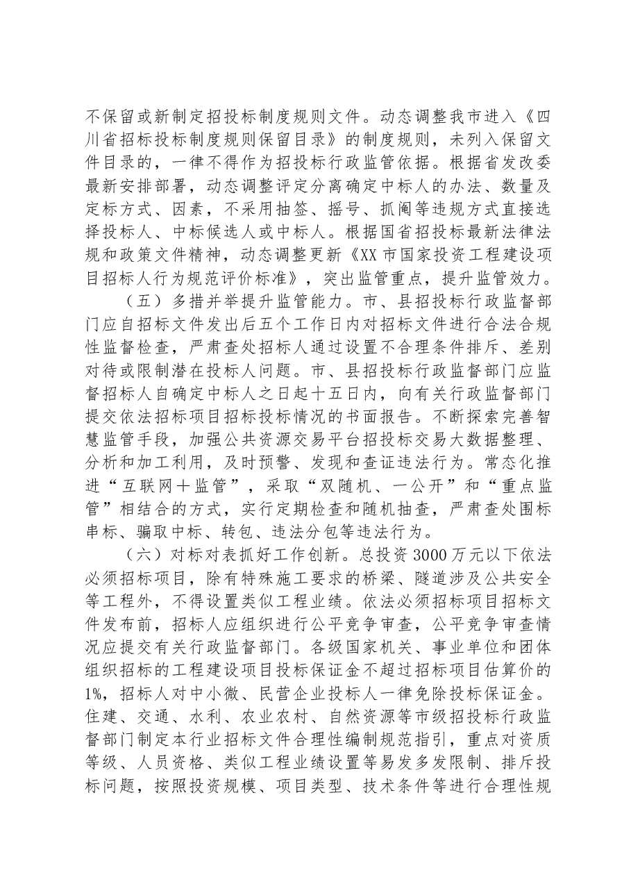 （15篇）2023年营商环境工作要点汇编.docx，第4页预览