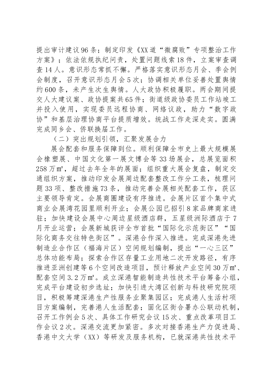 (17篇)2023年上半年工作总结及下半年计划汇编.docx,第3页预览