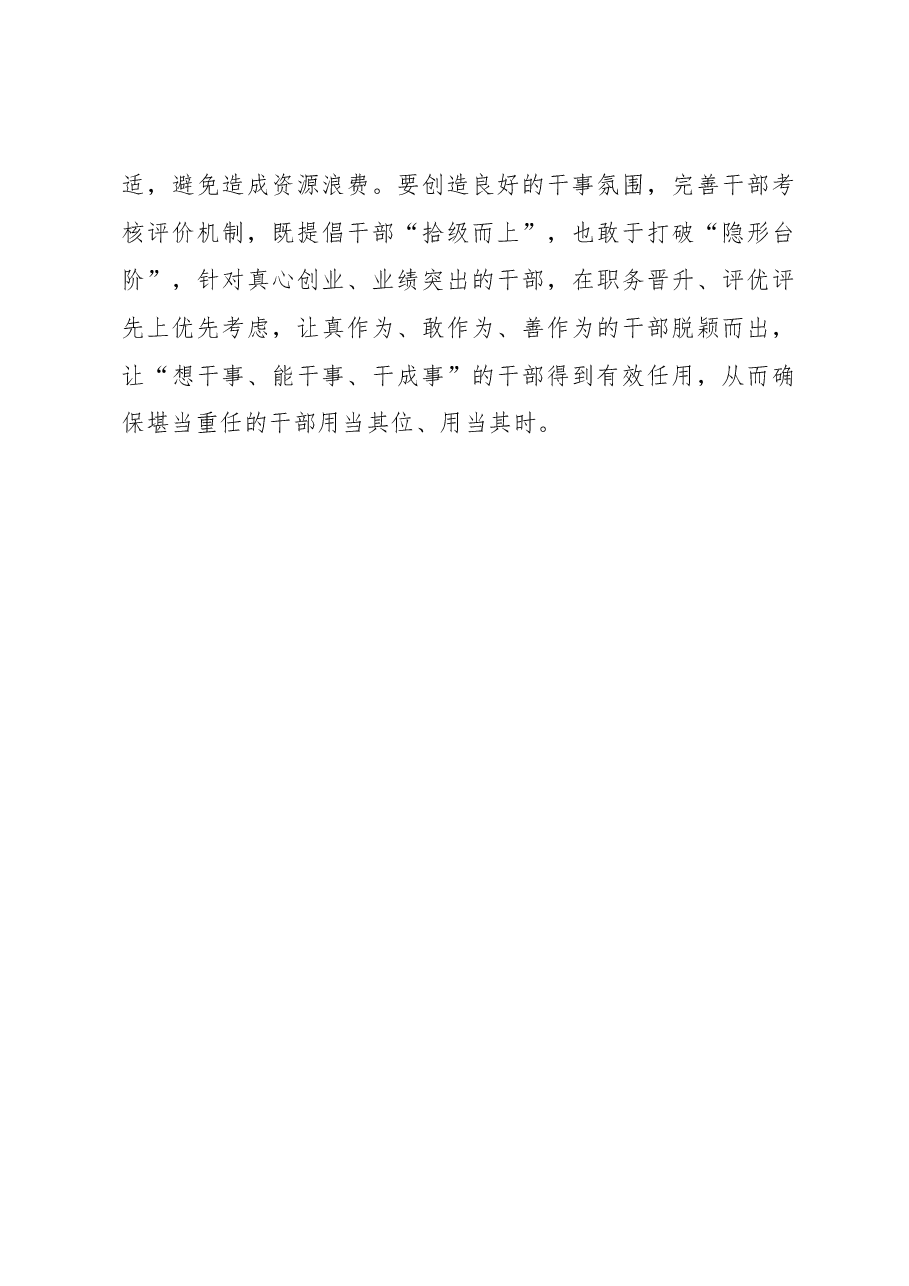 找准干部队伍建设“施力点”.docx,第3页预览