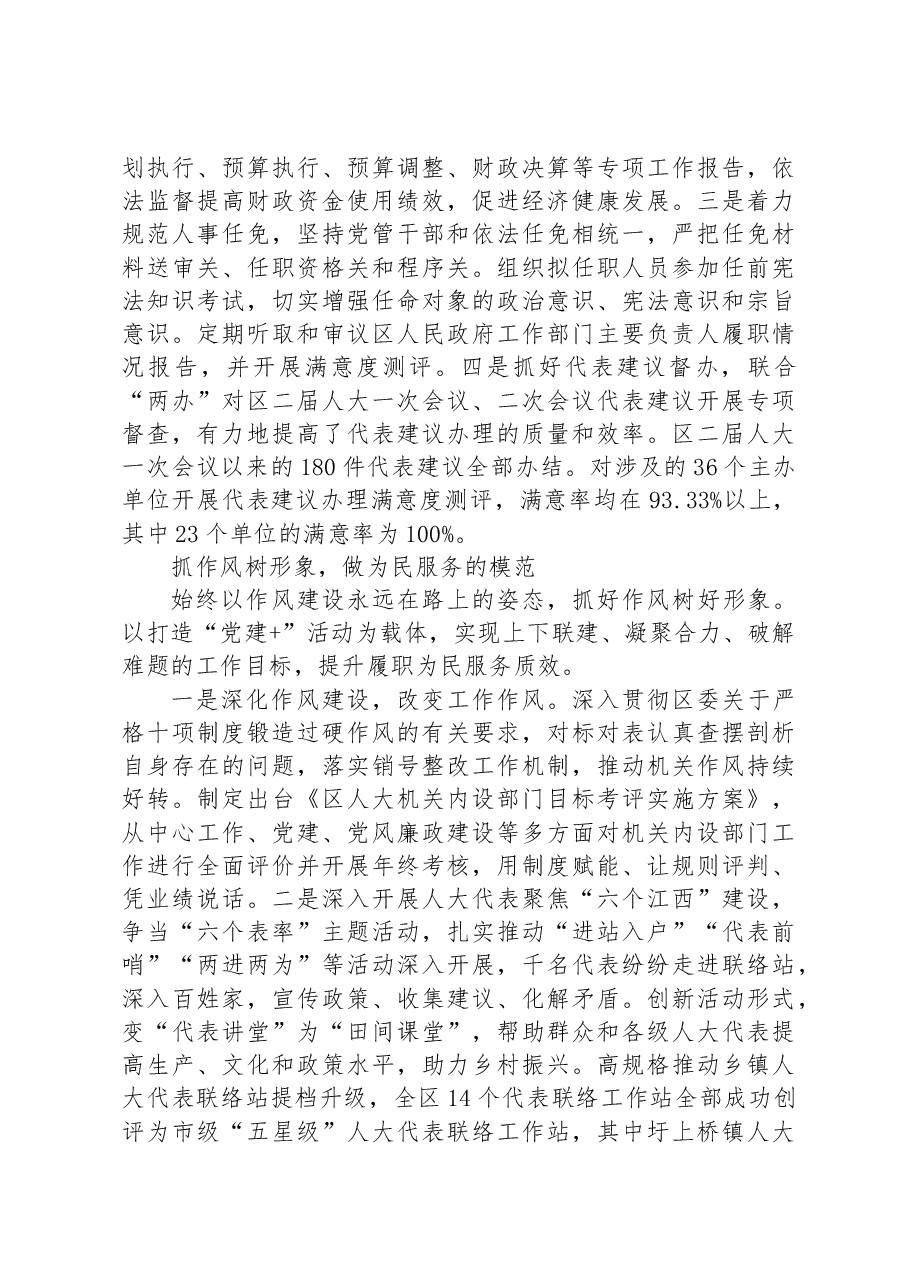 区人大机关:打造让党放心、人民满意的模范机关.docx,第3页预览
