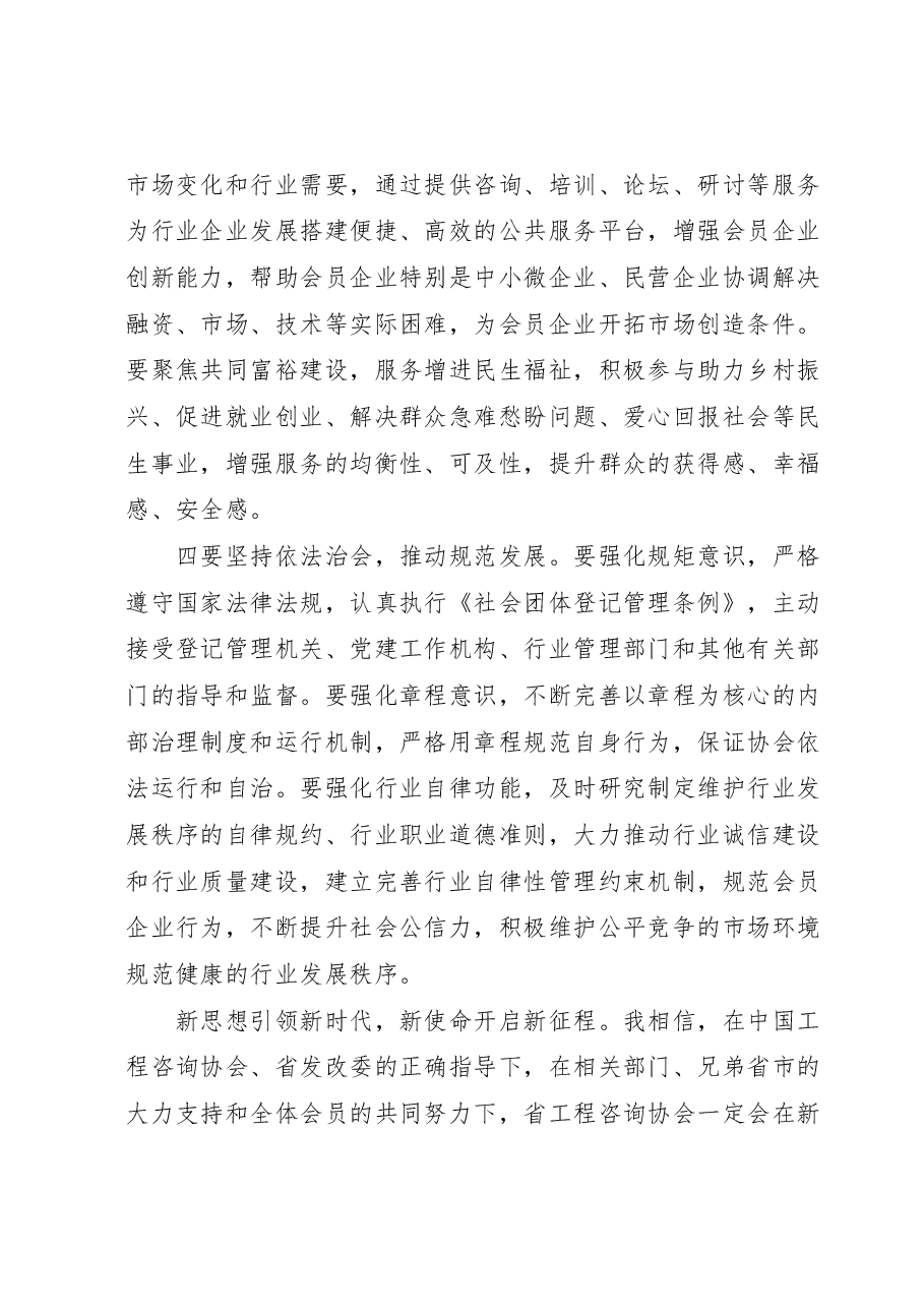 XX省社会组织管理局局长在XX省工程咨询协会第六次会员大会上的讲话.docx,第4页预览