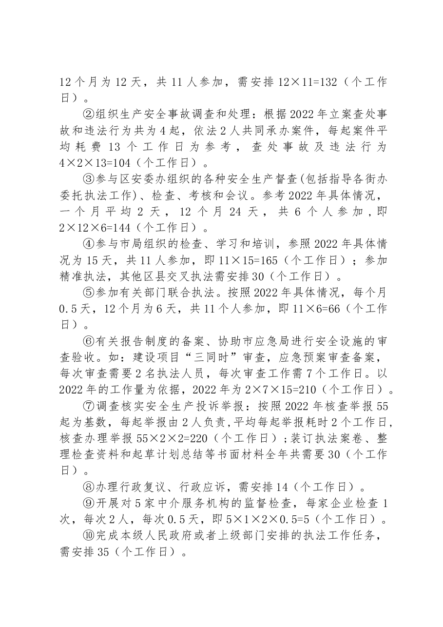 区应急管理局2023年度安全生产监督检查执法工作计划.docx,第4页预览