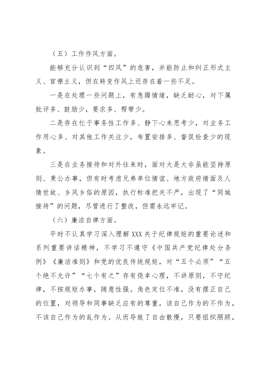 2023年主题教育专题民主生活会剖析发言材料1.docx,第4页预览