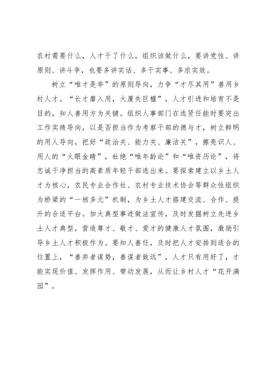 @组工干部 为乡村振兴提供坚实“人才保障”.docx，第3页预览