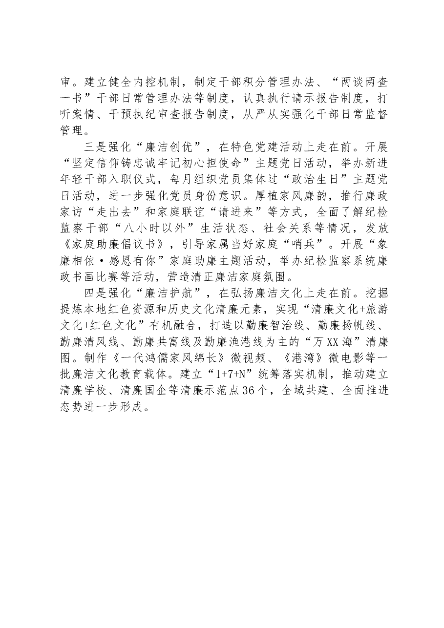 XX县:县纪委县监委坚持“四举措”推进模范机关建设.docx,第2页预览