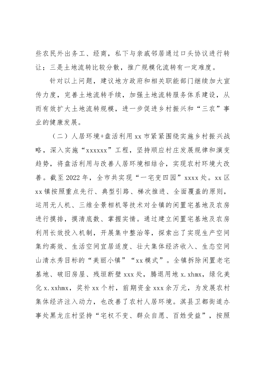 关于全市探索推进闲置宅基地及农房盘活利用实践调研报告.docx,第4页预览