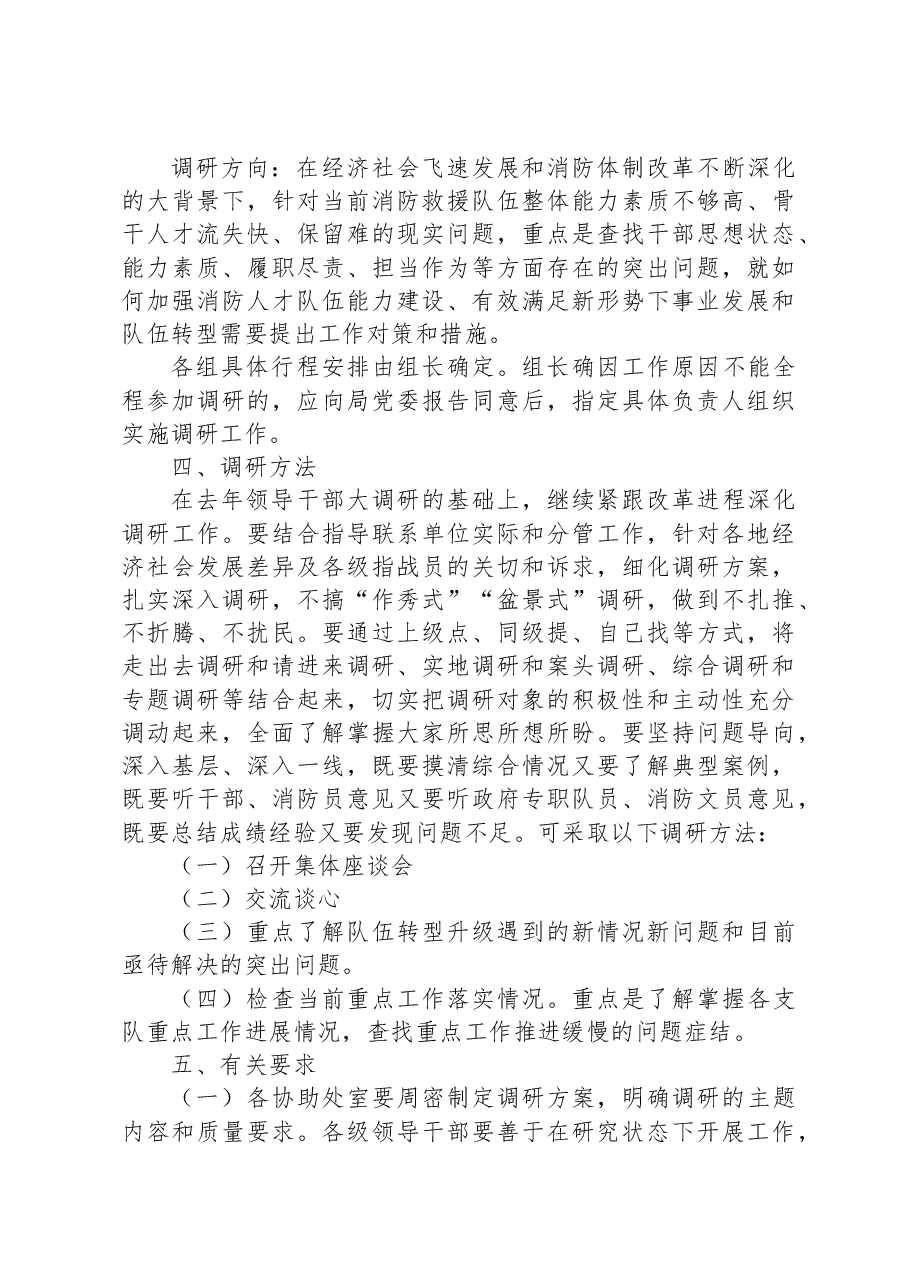 主题教育活动调研工作方案.docx,第3页预览
