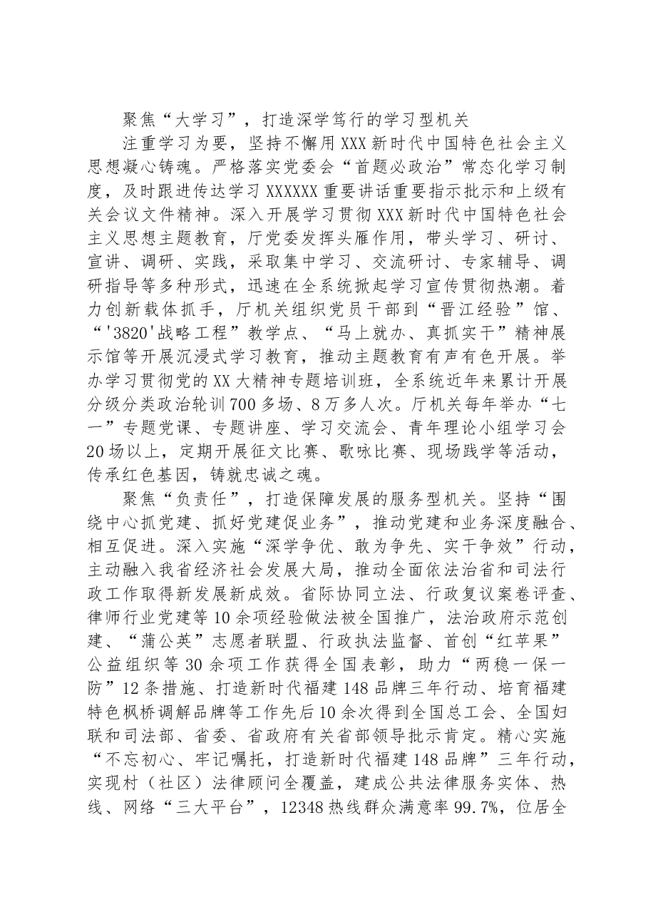 省司法厅坚持“六个聚焦”打造“六型”模范机关.docx,第2页预览