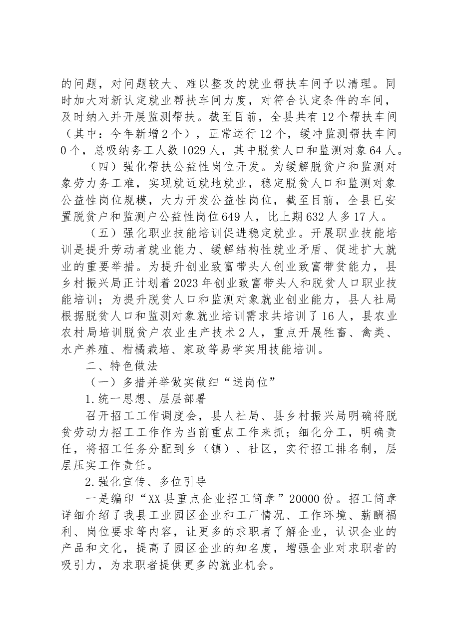 XX县2023年上半年稳岗就业工作情况汇报.docx,第2页预览