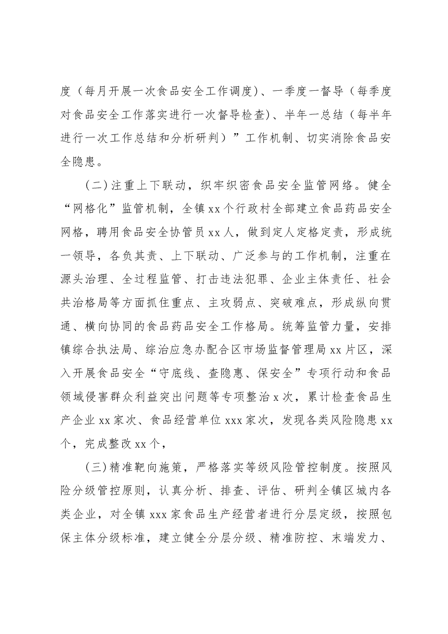 在食品药品安全委员会2023年全体会暨质量发展工作推进会上的交流发言.docx,第2页预览