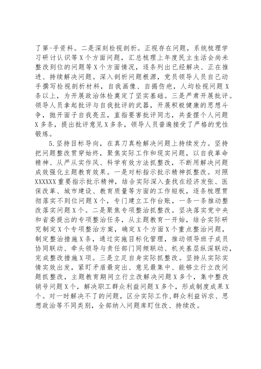 2023年主题教育总结报告.docx,第4页预览
