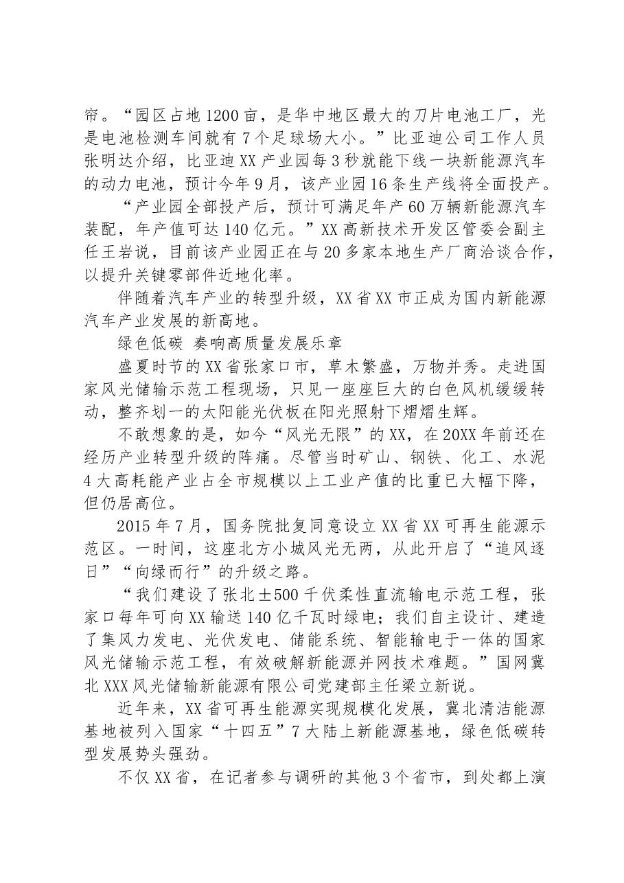 以新旧动能转换点燃高质量发展新引擎——XX高质量发展调研报告.docx,第4页预览