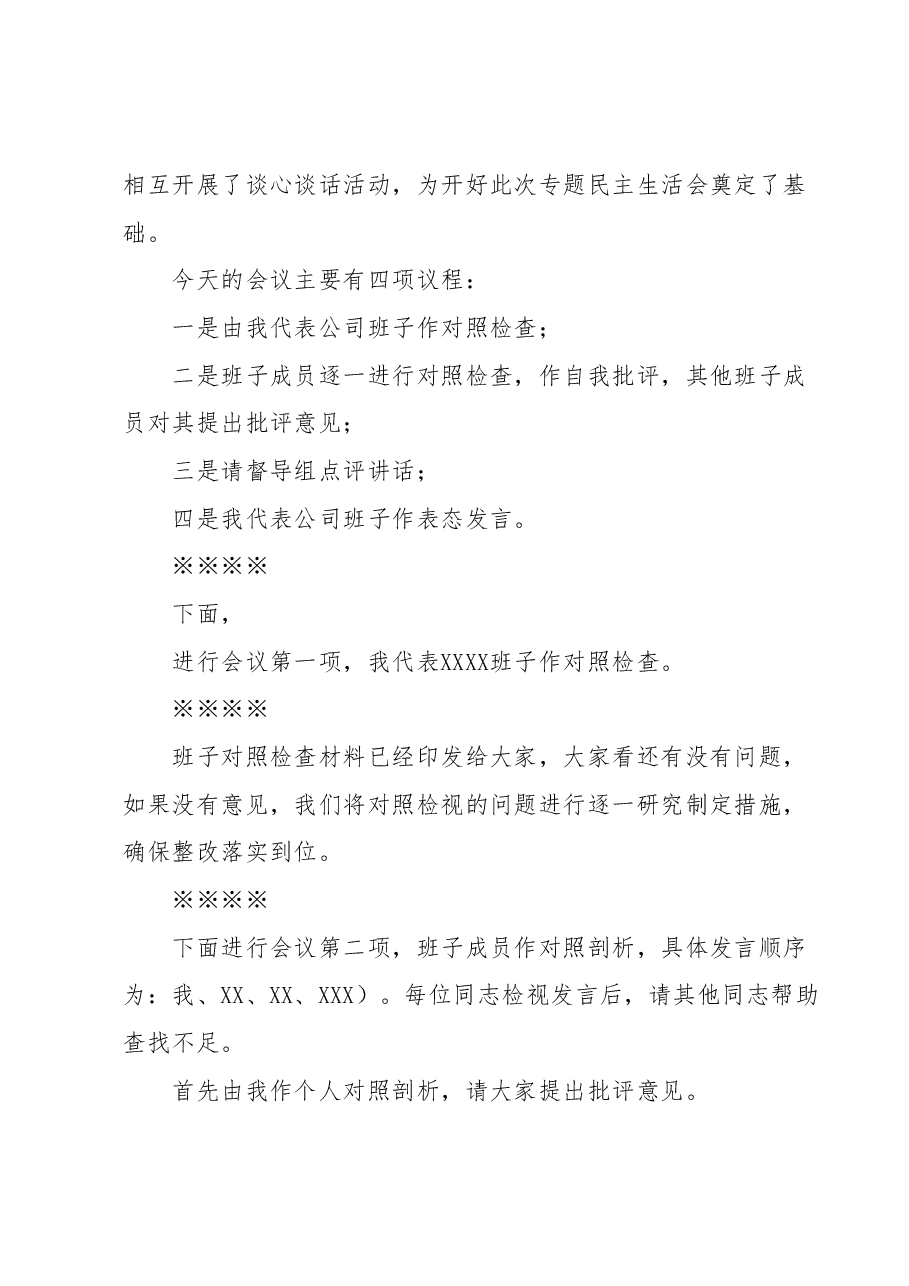 2023年主题教育专题民主生活会主持词.docx,第2页预览
