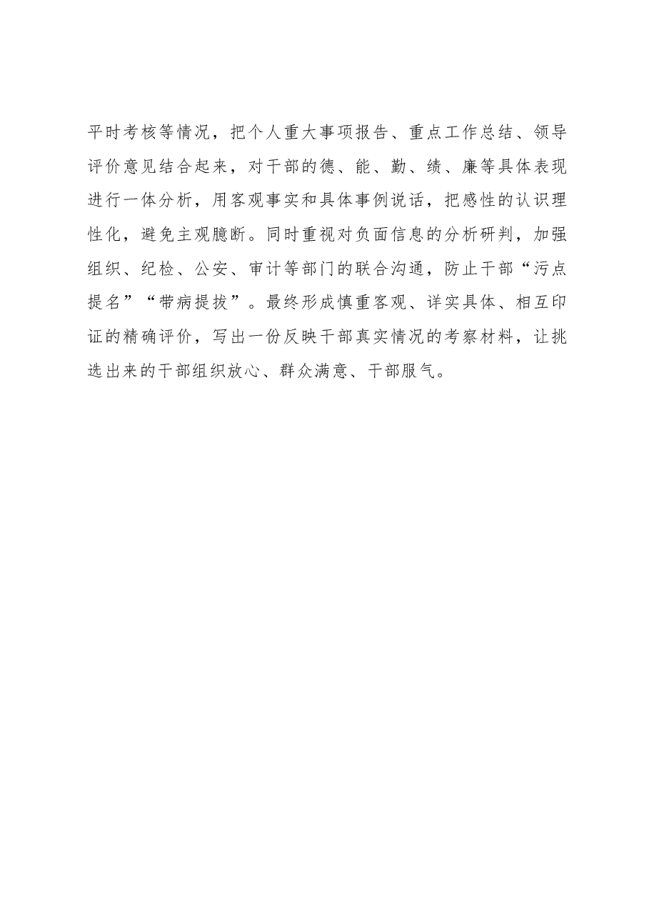 考察识人切勿“面上功夫”.docx,第3页预览