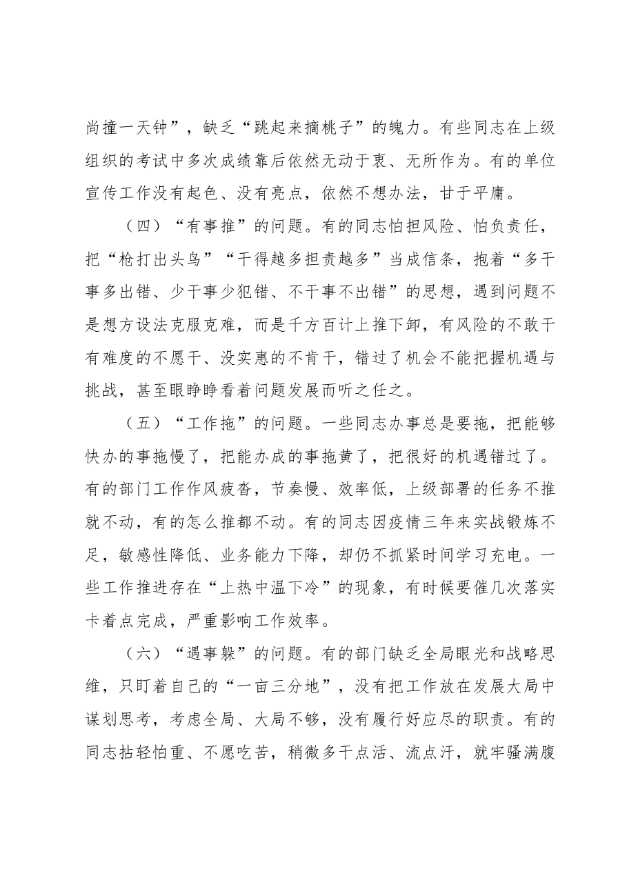 党课讲稿:高擎旗帜 笃行不怠让主题教育成为干事创业的“催化剂”.docx,第3页预览