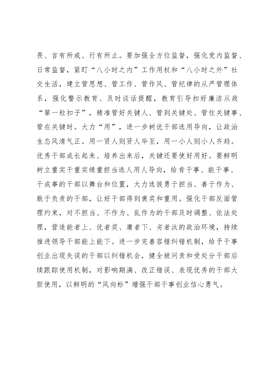 优化干部“选育管用”工作“链条”.docx，第3页预览