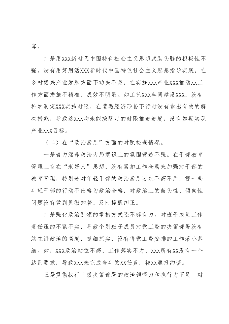 党委(党工委、党组)班子2023年主题教育专题民主生活会“六个对照”对照检查材料.docx,第3页预览