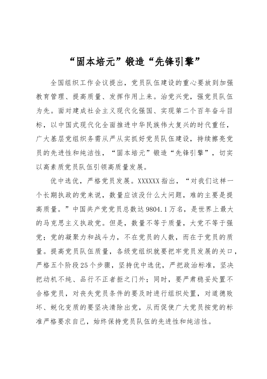 激活干部建设“一池春水”.docx,第1页预览