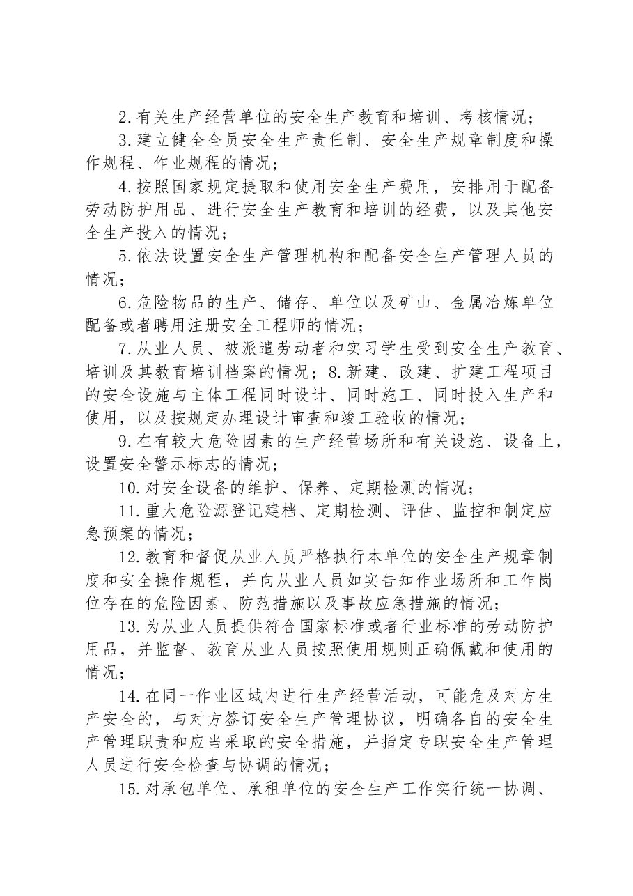 区应急管理局2023年度安全生产监管行政执法检查工作计划.docx,第3页预览