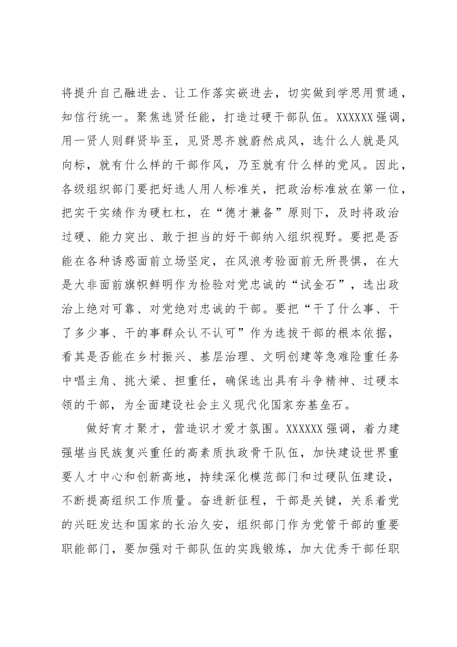 走准组织“路线图” 奋进时代“新征程”.docx,第2页预览