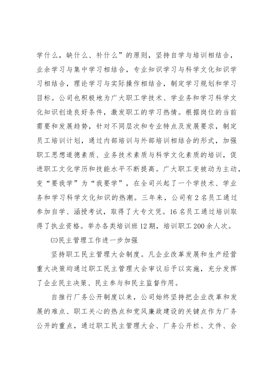 工会换届工作报告.docx,第3页预览