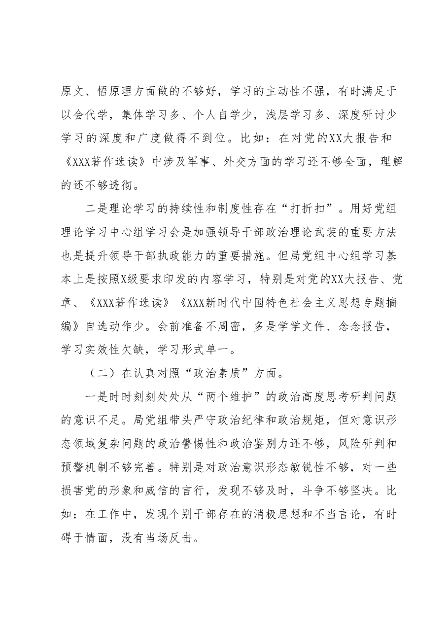XX单位班子2023年主题教育专题民主生活会对照检查材料.docx,第2页预览