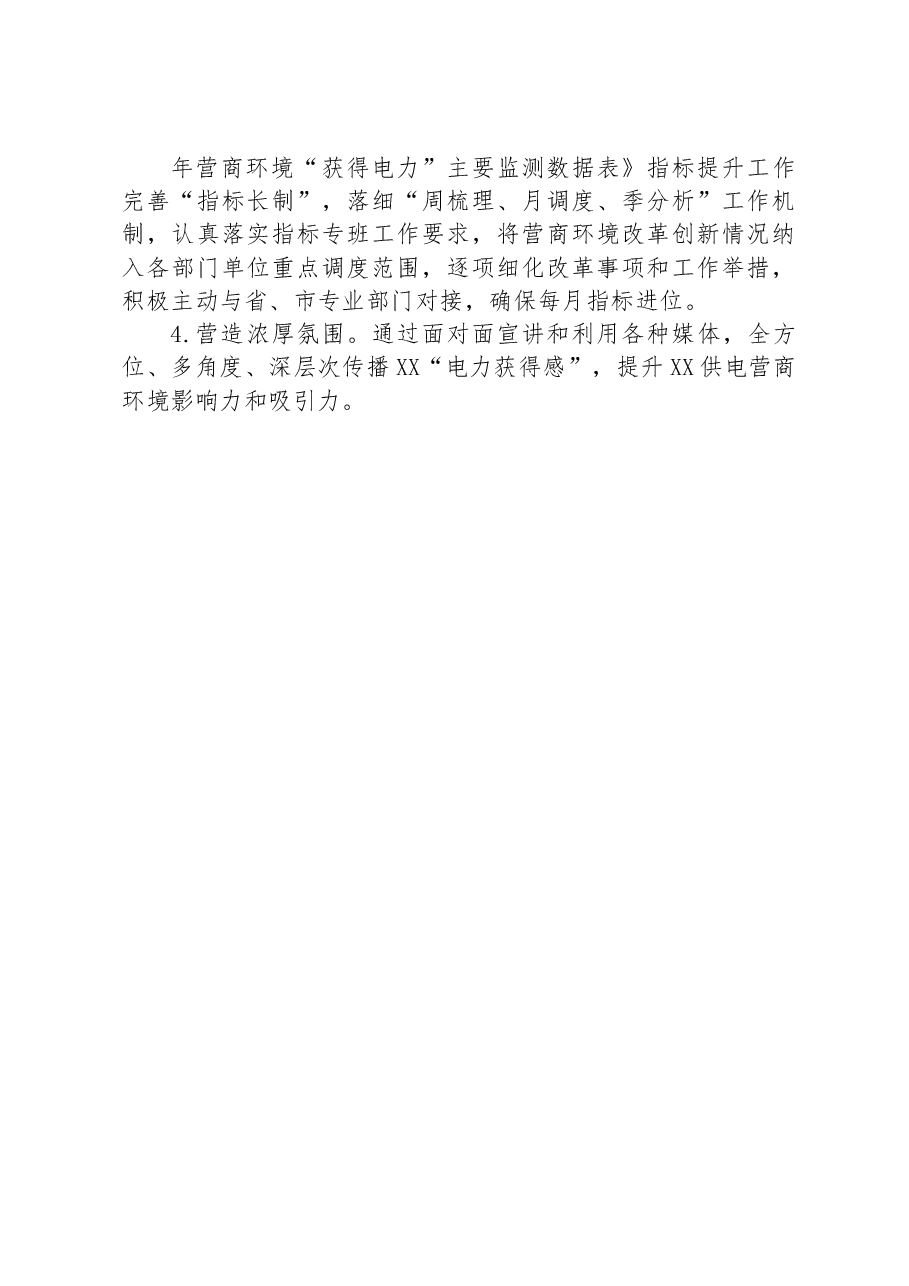 县供电公司2023 年营商环境创新年实施方案.docx,第4页预览