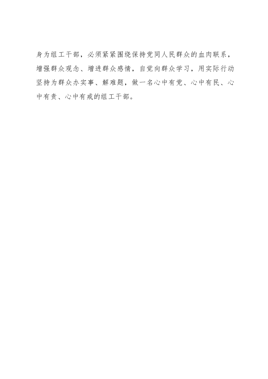 @组工干部 组工“特种兵”请求出战.docx，第3页预览