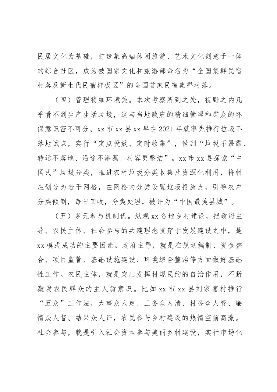 赴xx考察乡村振兴工作调研报告.docx，第4页预览