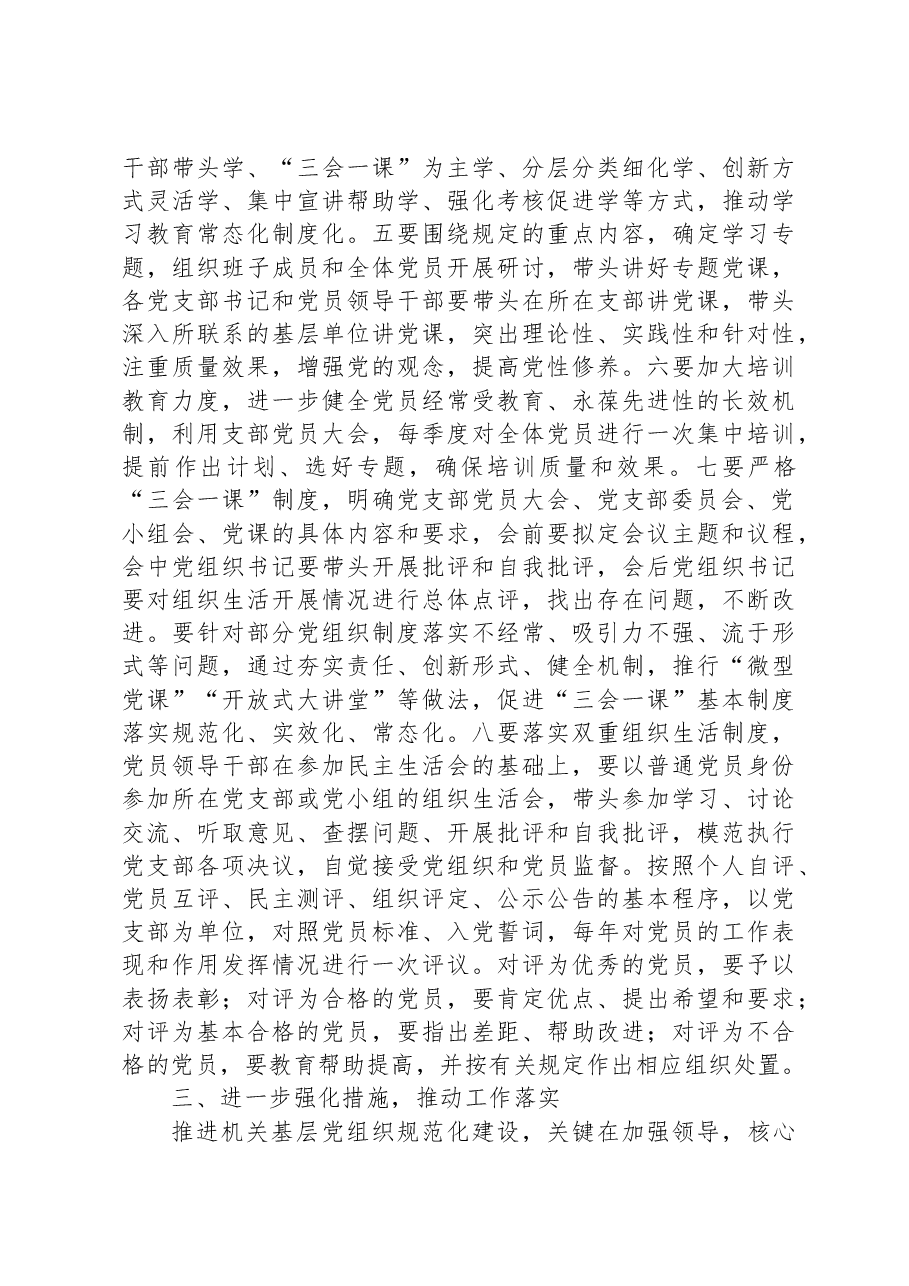 在全县机关党建重点工作推进会上的讲话.docx,第4页预览